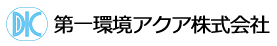 第一環境アクア株式会社